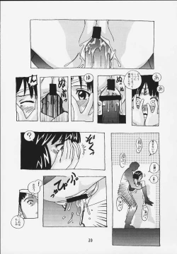 Page 38 of Hotaru No Renraku Chou