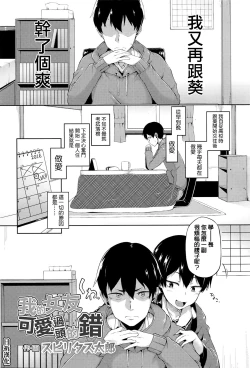 Page 2 of Ore no Kanojo ga Kawaisugiru no ga Warui