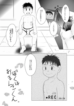 Page 3 of Giseisha A Kun - A Victim