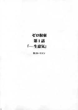 Page 3 of Zero Shuusoku