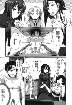 Page 161 of Inma no Mikata! Ch. 1-5