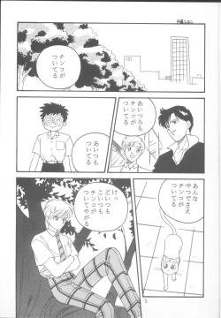 Page 4 of Tennou-sama to Oyabi Nasai