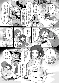Page 36 of Koisuru Goumongu