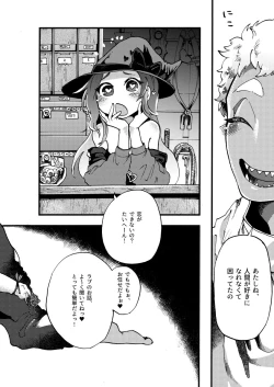 Page 53 of Koisuru Goumongu