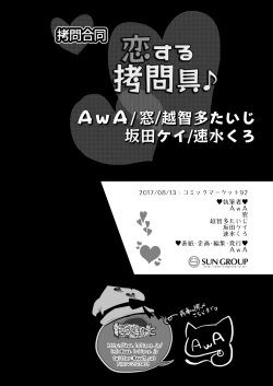 Page 65 of Koisuru Goumongu