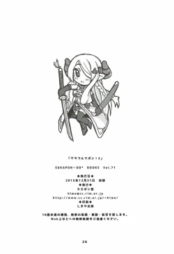 Page 23 of GURABURU de PON! 2