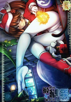 Page 1 of Koi suru Otome no Horizon Line