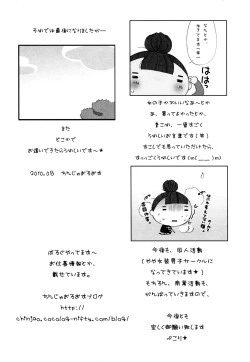 Page 193 of Tsugumi+2