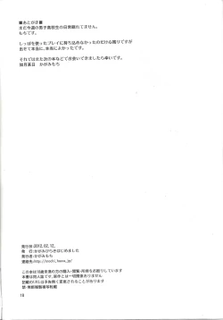 Page 16 of Nakayoku kenkashina