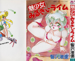 Download Mishoujo Milky LimeLime Of Lovely Girl