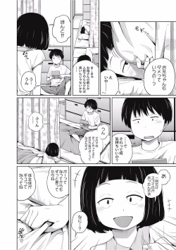 Page 128 of Kawaii Imouto to Ikenai Koto Shiteimasu!
