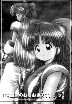 Page 4 of "Daishizen no Oshioki Desu." 3 1/2