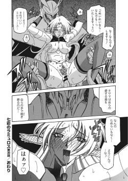 Page 100 of Shichisai no Lamuros III