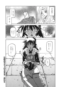 Page 148 of Shichisai no Lamuros III