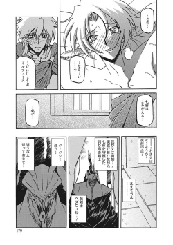 Page 179 of Shichisai no Lamuros III