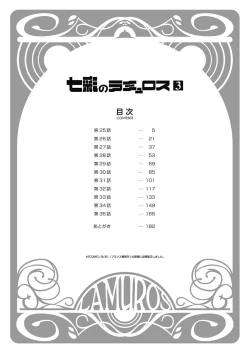 Page 181 of Shichisai no Lamuros III