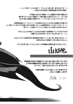 Page 182 of Shichisai no Lamuros III