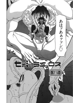 Page 6 of Shichisai no Lamuros III