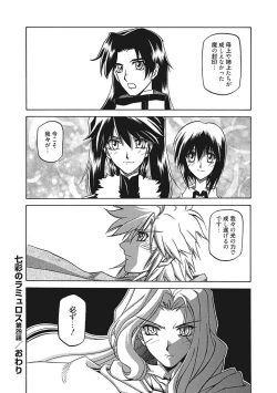 Page 84 of Shichisai no Lamuros III
