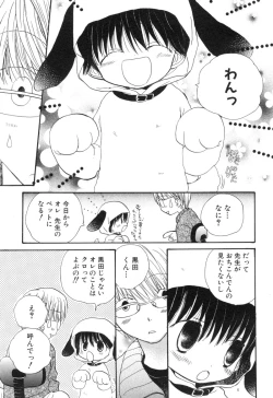 Page 107 of Shota Tama Vol. 1