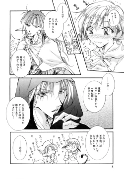 Page 12 of Shota Tama Vol. 1