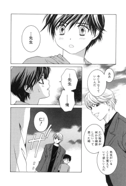 Page 188 of Shota Tama Vol. 1