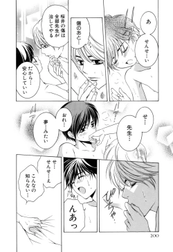 Page 198 of Shota Tama Vol. 1