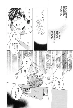 Page 200 of Shota Tama Vol. 1