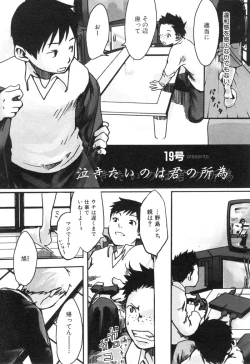 Page 203 of Shota Tama Vol. 1