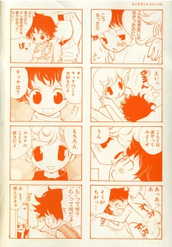 Page 4 of Shota Tama Vol. 1