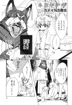 Page 65 of Shota Tama Vol. 1