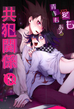 (Break Shot! 7) [Bansoukou (Nanin)] Ai mo Seishun mo aru Kyouhan Kankei (New Danganronpa V3)