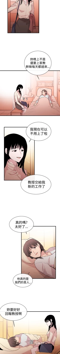 Page 27 of Female Disciple 女助教 Ch.1~6