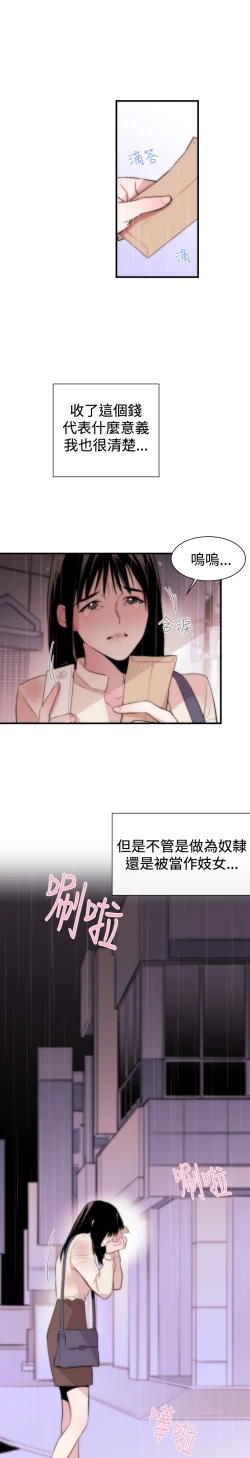 Page 61 of Female Disciple 女助教 Ch.1~6
