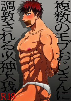 [Imozuru-shiki (Utsubo Kazura)] Fukusuu Mob Oji-san ni Choukyou Sareru Kagami Taiga (Kuroko no Basuke) [Digital]