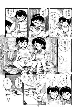 Page 76 of Mizutama Shoujo Market