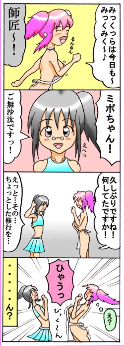 Page 29 of みくら!!