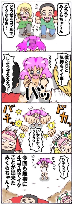 Page 2 of みくら!!