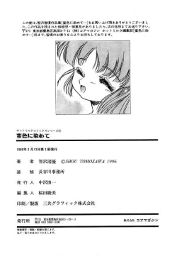 Page 196 of Mitsuiro ni Somete