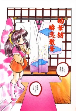 Page 6 of Mitsuiro ni Somete