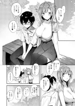 Page 17 of Amatoro Oppai