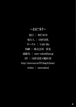 Page 18 of Yousei Asobi