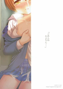 Page 17 of "Gomenne Kayochin..."