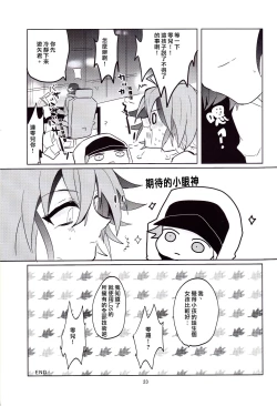 Page 24 of Amai Kankei