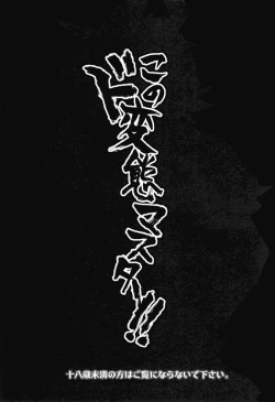 Page 2 of Kono Dohentai Master!!