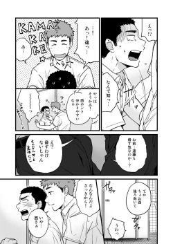 Page 13 of Yarichin to Nakimushi 2