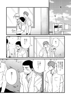 Page 3 of Yarichin to Nakimushi 2