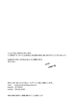 Page 28 of Yarichin to Nakimushi 2