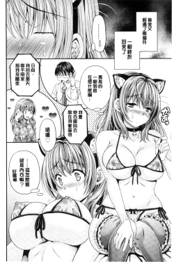 Page 150 of Nekomiya-kun wa Chotto Hen!? |  猫宮君他有一點怪！？