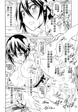 Page 5 of Nisenisekoi 6